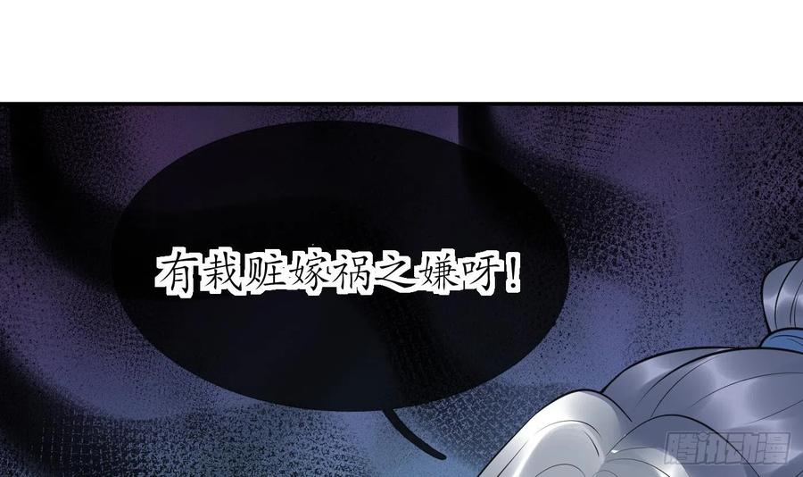 打死也不做师尊 第137话 徒弟真好用 第45页