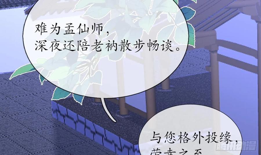 打死也不做师尊 第137话 徒弟真好用 第69页