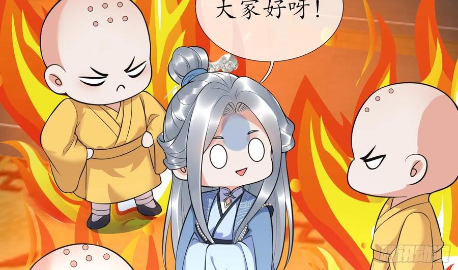 打死也不做师尊 第137话 徒弟真好用 第5页