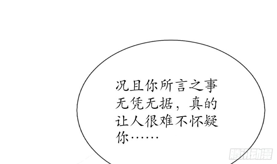 打死也不做师尊 第137话 徒弟真好用 第41页