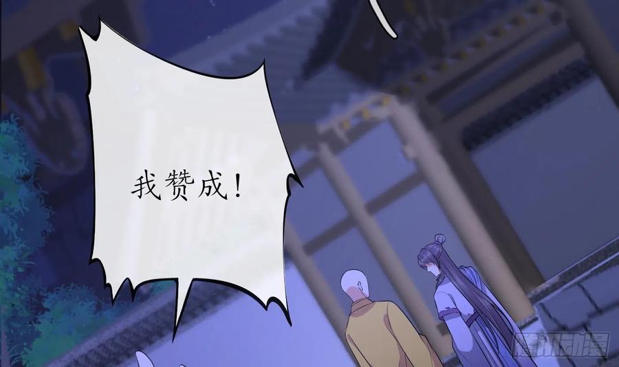 打死也不做师尊 第137话 徒弟真好用 第78页
