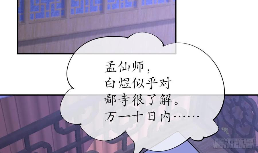 打死也不做师尊 第137话 徒弟真好用 第57页