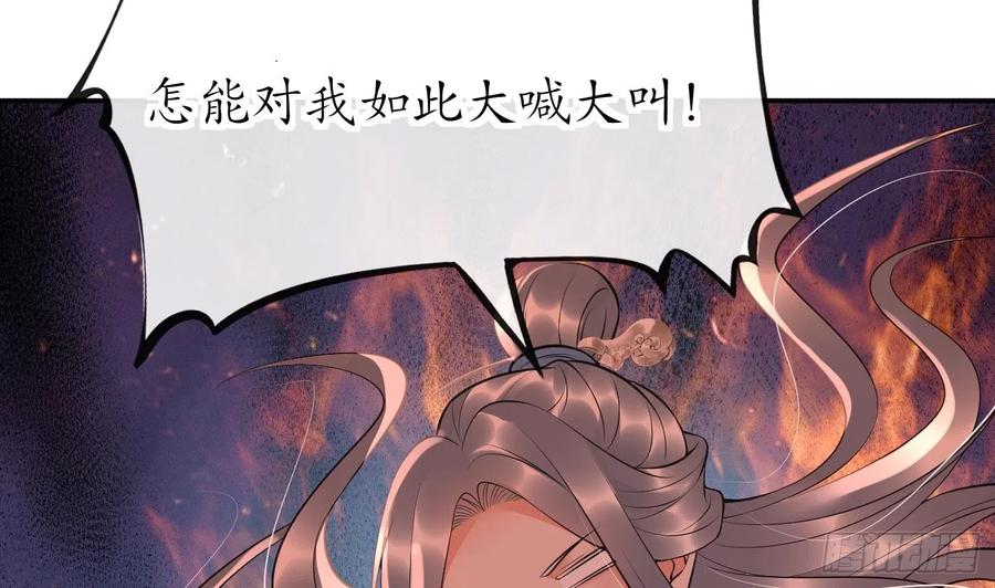 打死也不做师尊 第137话 徒弟真好用 第32页