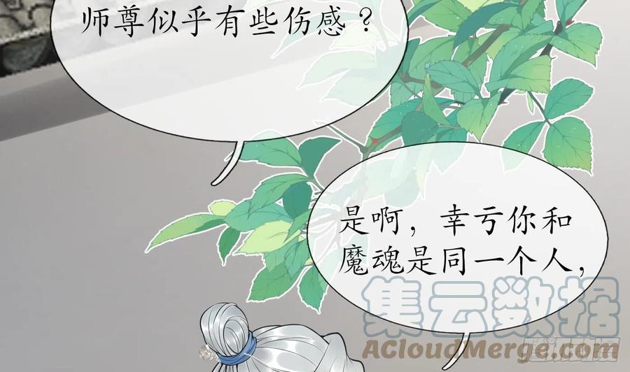 打死也不做师尊 第138话 我找师尊 第46页