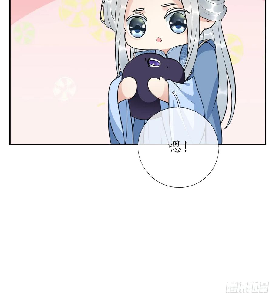 打死也不做师尊 第138话 我找师尊 第54页