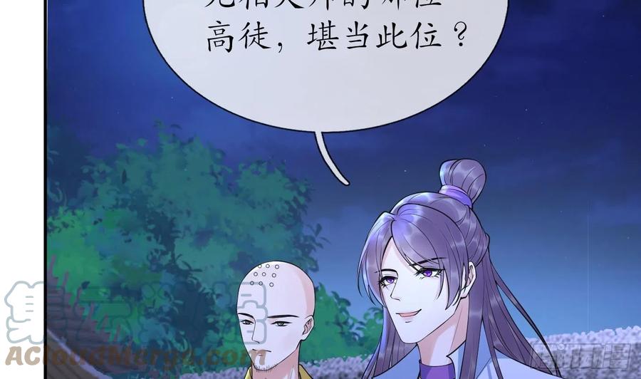 打死也不做师尊 第138话 我找师尊 第7页