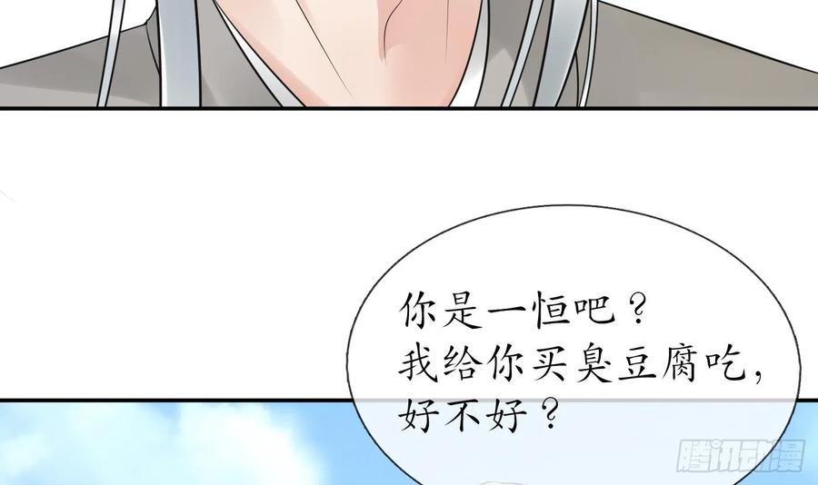打死也不做师尊 第138话 我找师尊 第33页