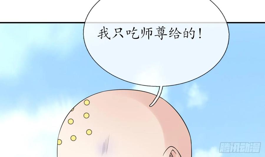 打死也不做师尊 第138话 我找师尊 第39页