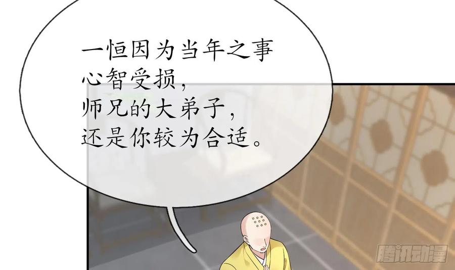 打死也不做师尊 第138话 我找师尊 第57页