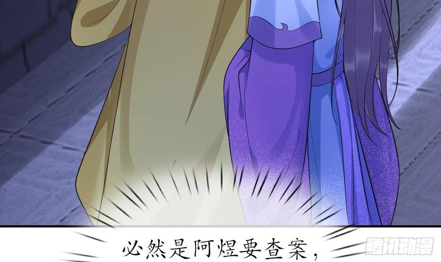 打死也不做师尊 第138话 我找师尊 第18页