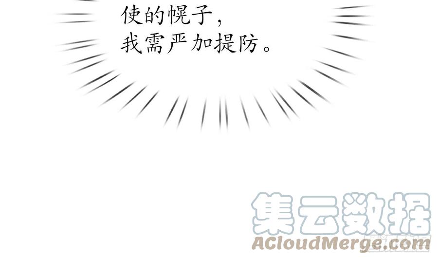 打死也不做师尊 第138话 我找师尊 第19页