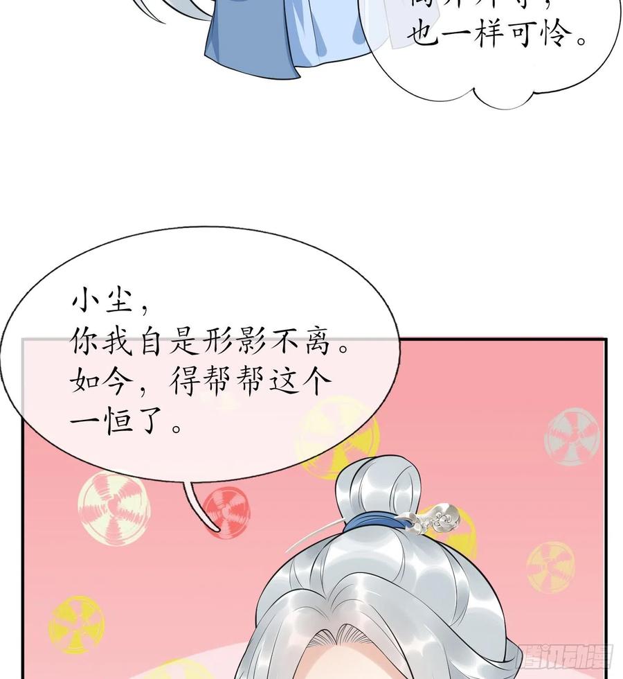 打死也不做师尊 第138话 我找师尊 第53页