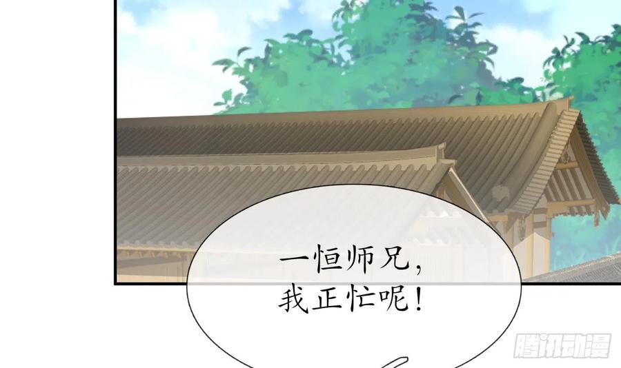 打死也不做师尊 第138话 我找师尊 第21页