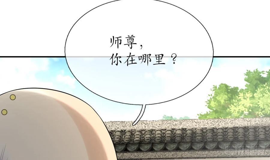 打死也不做师尊 第138话 我找师尊 第42页