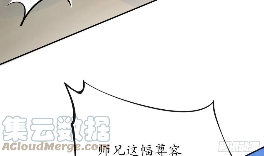 打死也不做师尊 第138话 我找师尊 第73页