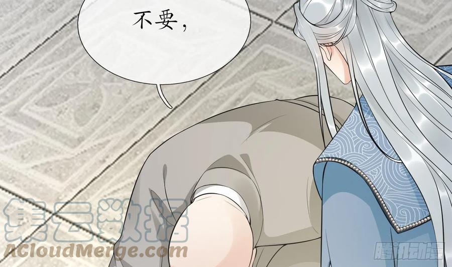 打死也不做师尊 第138话 我找师尊 第37页