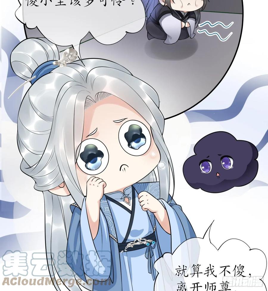 打死也不做师尊 第138话 我找师尊 第52页