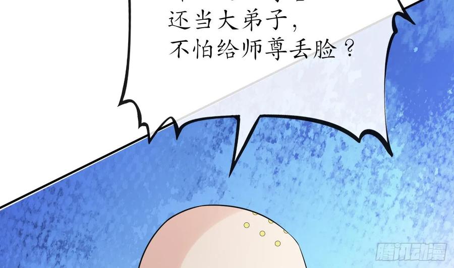 打死也不做师尊 第138话 我找师尊 第74页