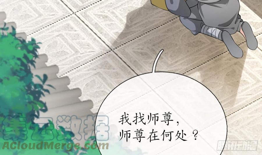 打死也不做师尊 第138话 我找师尊 第25页