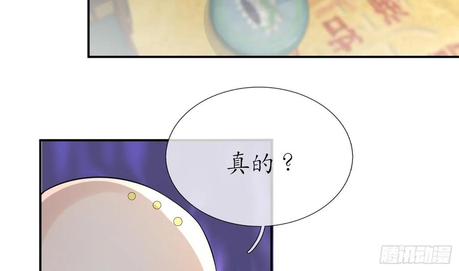 打死也不做师尊 第138话 我找师尊 第59页