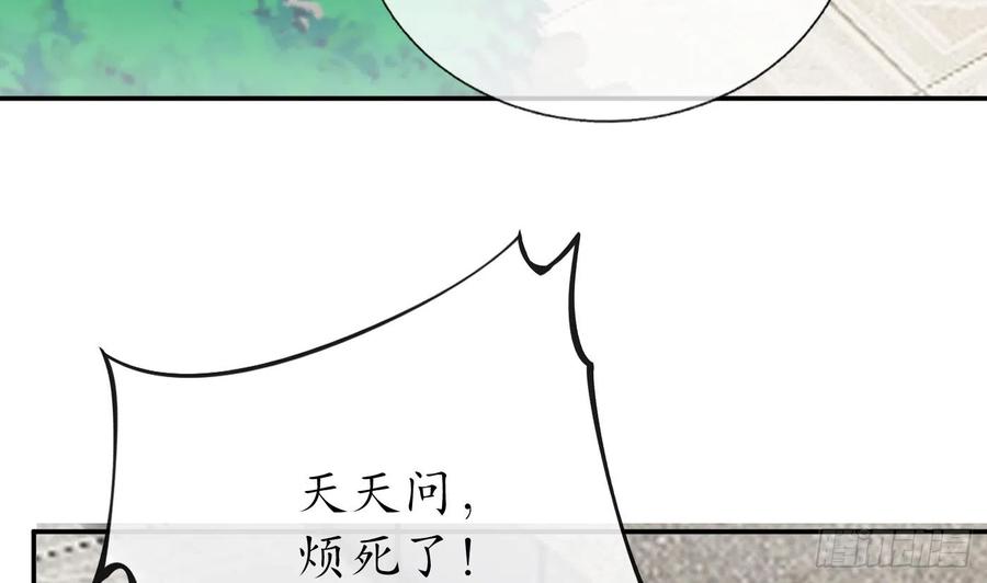 打死也不做师尊 第138话 我找师尊 第26页