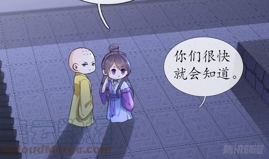 打死也不做师尊 第138话 我找师尊 第13页