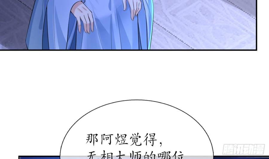 打死也不做师尊 第138话 我找师尊 第6页