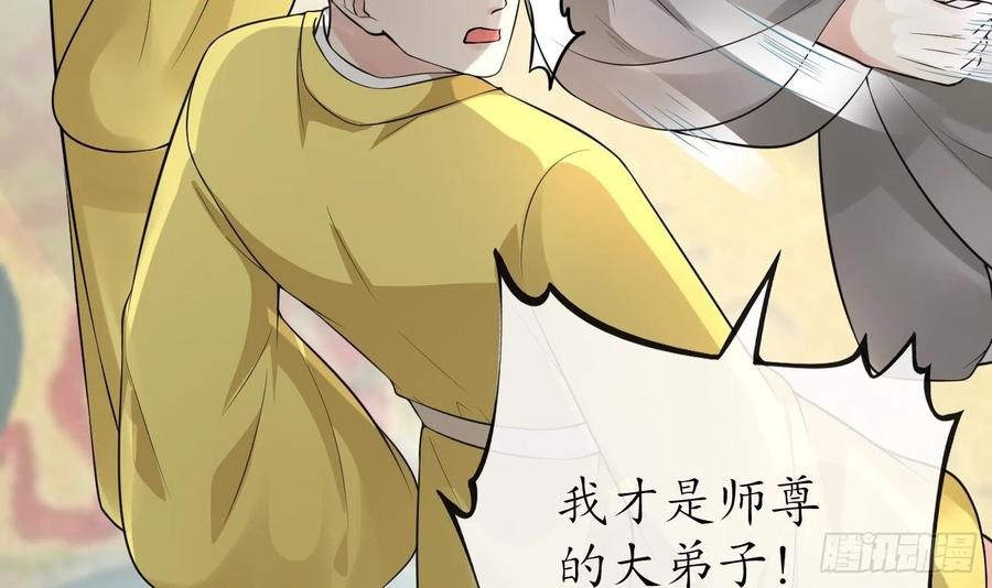 打死也不做师尊 第138话 我找师尊 第69页