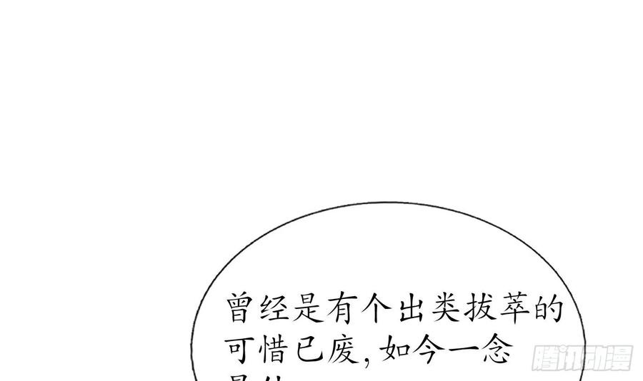 打死也不做师尊 第138话 我找师尊 第15页