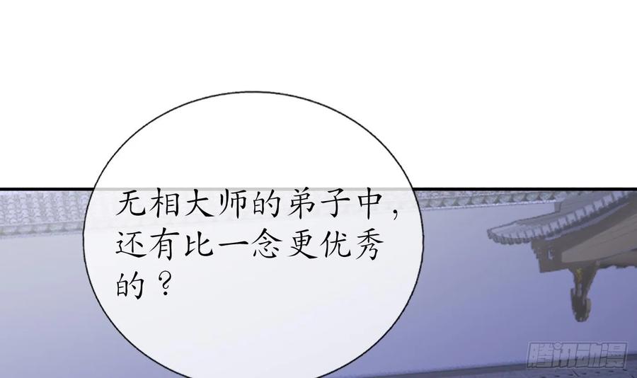 打死也不做师尊 第138话 我找师尊 第12页