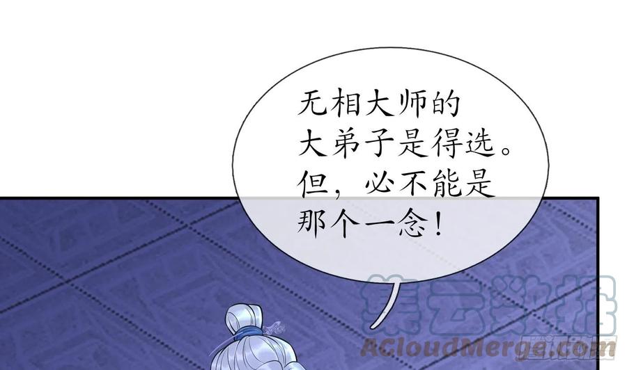 打死也不做师尊 第138话 我找师尊 第4页