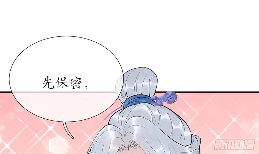 打死也不做师尊 第138话 我找师尊 第9页