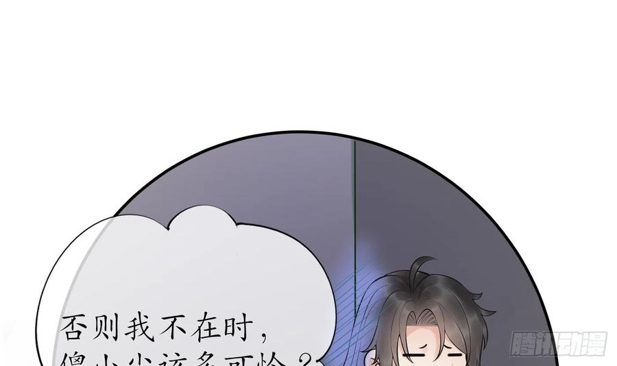打死也不做师尊 第138话 我找师尊 第51页