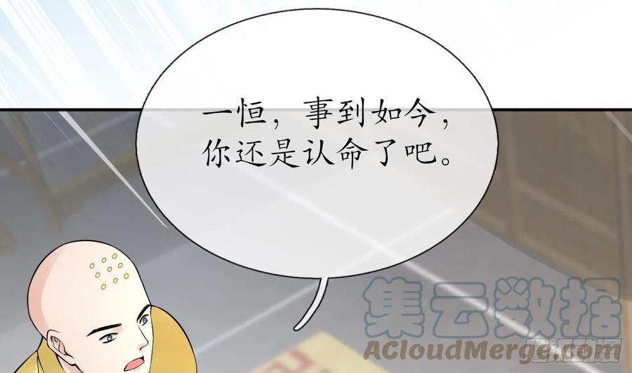 打死也不做师尊 第138话 我找师尊 第67页