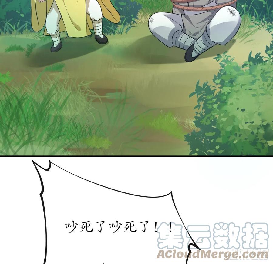 打死也不做师尊 第139话 我要叫醒师尊！ 第46页