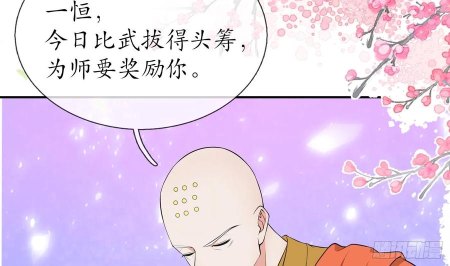 打死也不做师尊 第139话 我要叫醒师尊！ 第53页