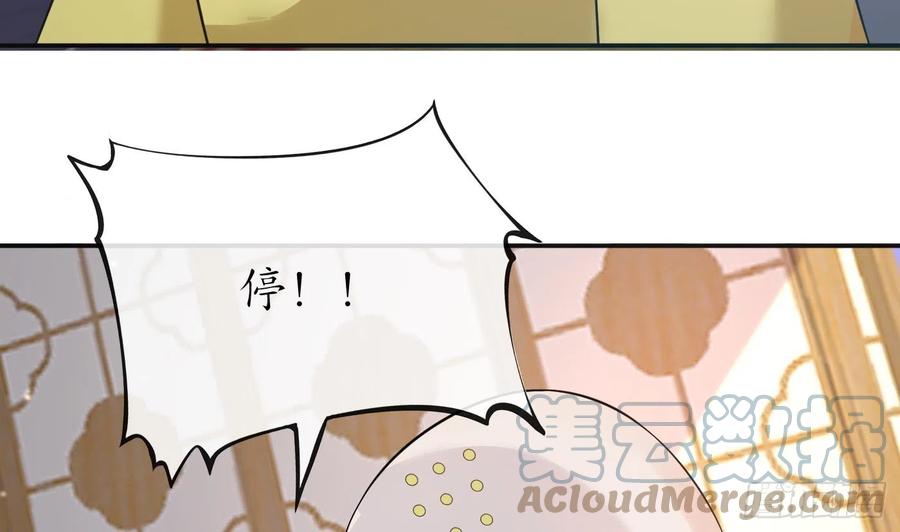 打死也不做师尊 第139话 我要叫醒师尊！ 第7页