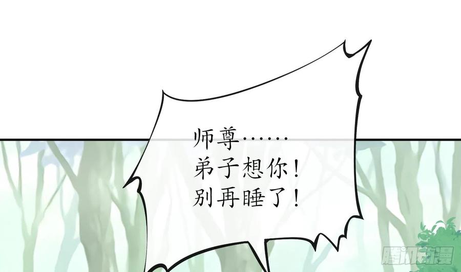 打死也不做师尊 第139话 我要叫醒师尊！ 第44页