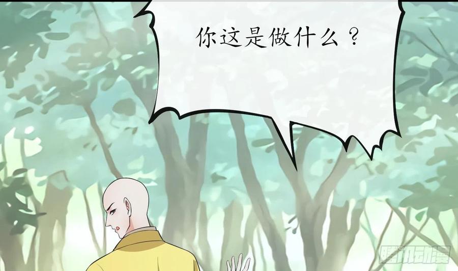 打死也不做师尊 第139话 我要叫醒师尊！ 第32页