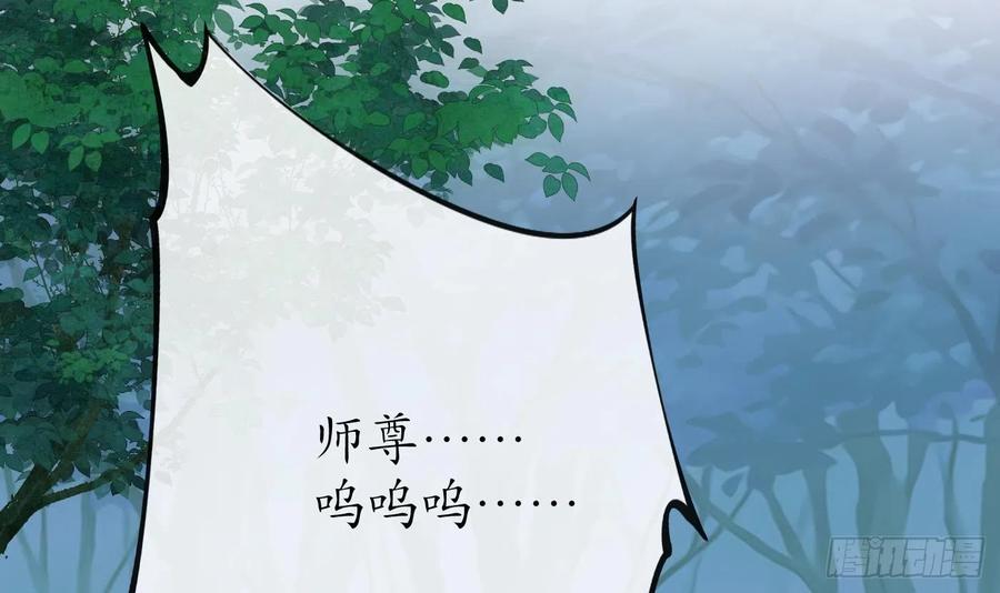 打死也不做师尊 第139话 我要叫醒师尊！ 第63页