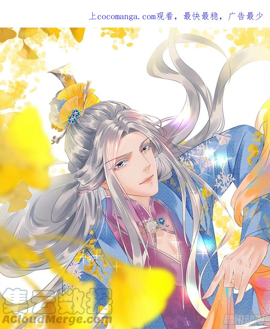 打死也不做师尊 第139话 我要叫醒师尊！ 第1页