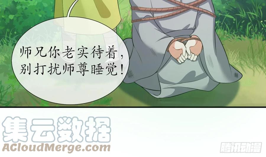 打死也不做师尊 第139话 我要叫醒师尊！ 第34页