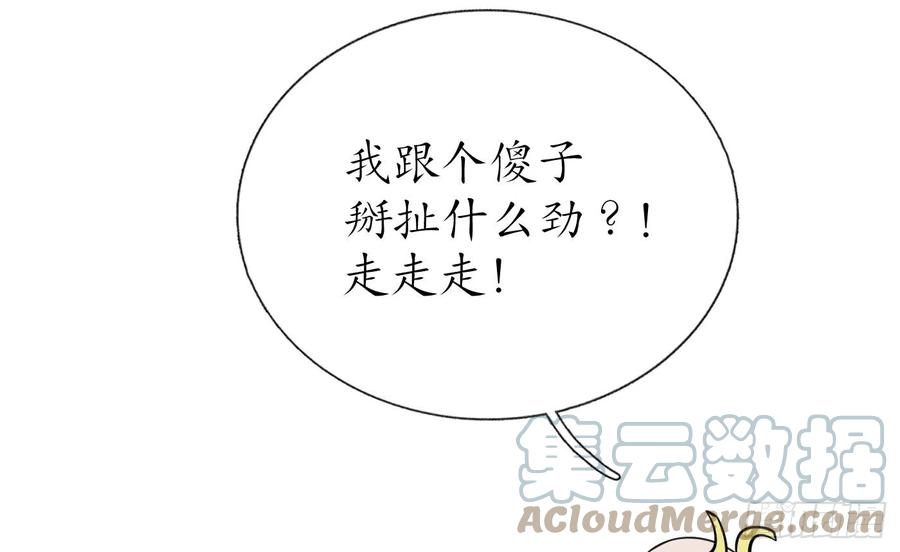 打死也不做师尊 第139话 我要叫醒师尊！ 第25页