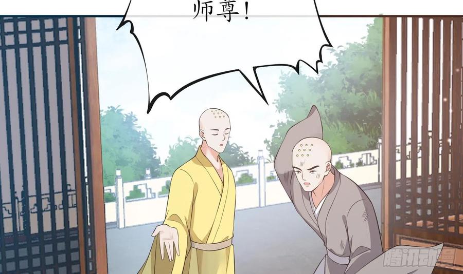 打死也不做师尊 第139话 我要叫醒师尊！ 第15页