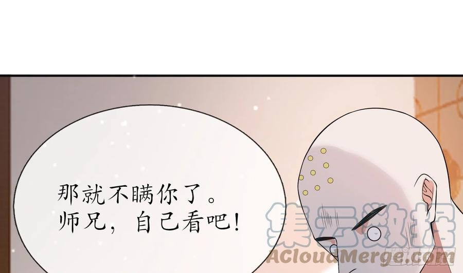 打死也不做师尊 第139话 我要叫醒师尊！ 第10页