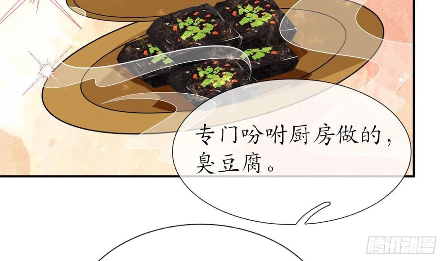 打死也不做师尊 第139话 我要叫醒师尊！ 第59页