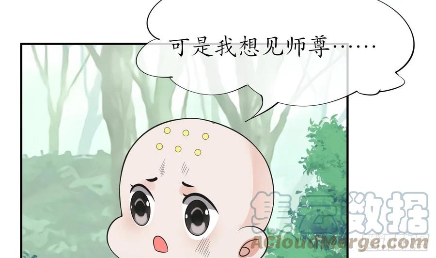 打死也不做师尊 第139话 我要叫醒师尊！ 第37页