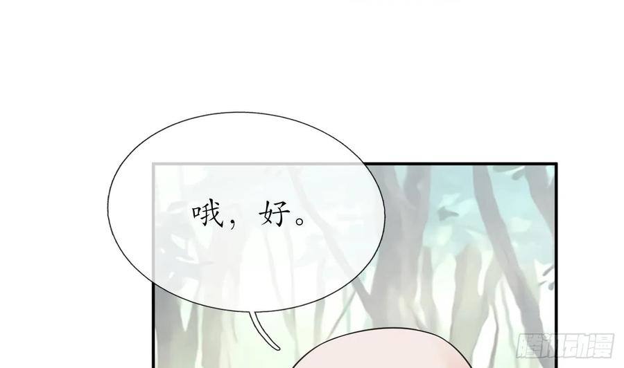 打死也不做师尊 第139话 我要叫醒师尊！ 第35页