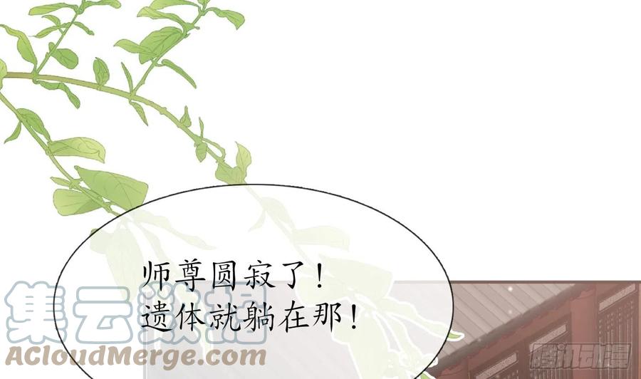打死也不做师尊 第139话 我要叫醒师尊！ 第13页