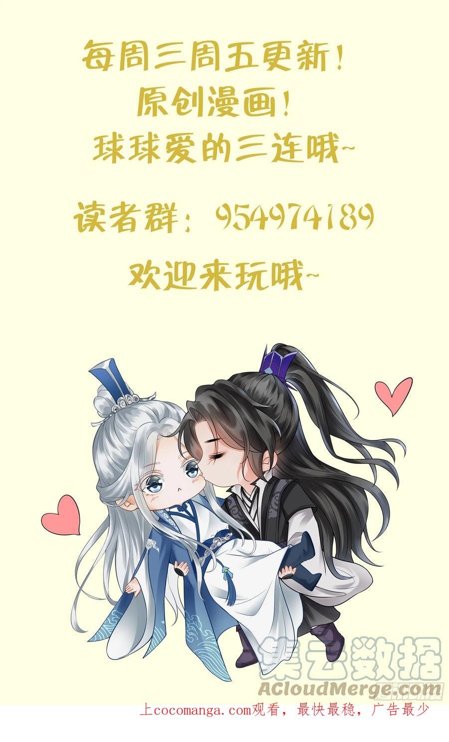 打死也不做师尊 第139话 我要叫醒师尊！ 第70页